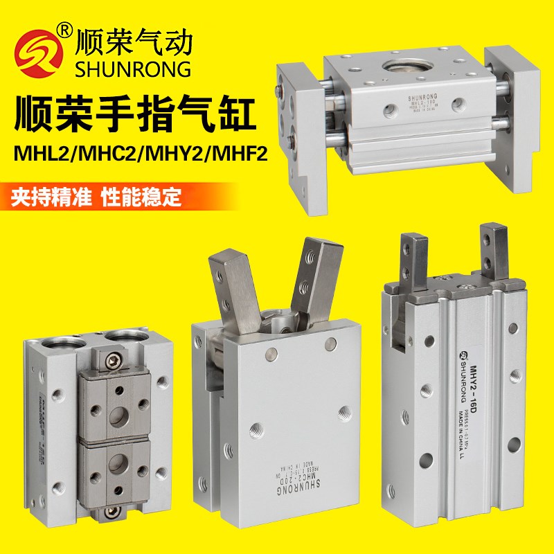 顺荣手指气缸MHL2/MHC2/MHY2-10D-16-20-25D滑台平行夹爪阔型气爪
