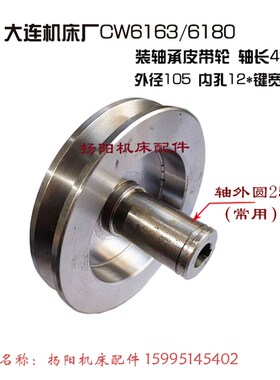 沈阳/大连机床CW6163/6180轴承油泵皮带轮15030A 单槽皮带轮 孔12