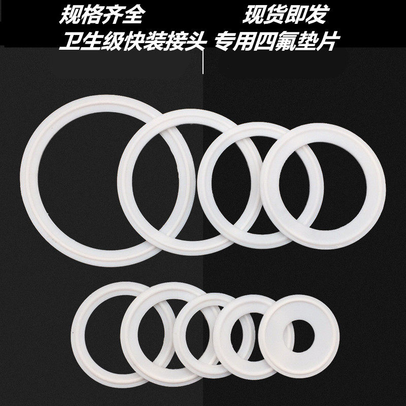 食品级聚四氟快装密封圈/PTFE卡箍四氟垫片/卫生级接头垫圈耐高温