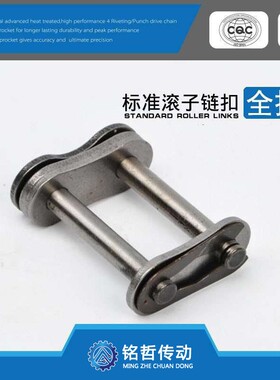 滚子传动双排链条配件接头链扣卡扣连接件全接全目08B10A12A16A