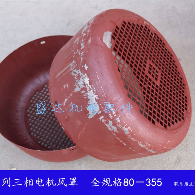 电机风罩Y160/180/200三相电机风帽风叶罩子电机配件