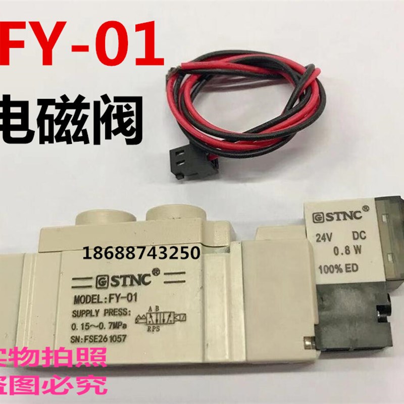 全新原装STNC电磁阀FY-01 DC24V 超高品质 替代SY5120-5ZLD-01