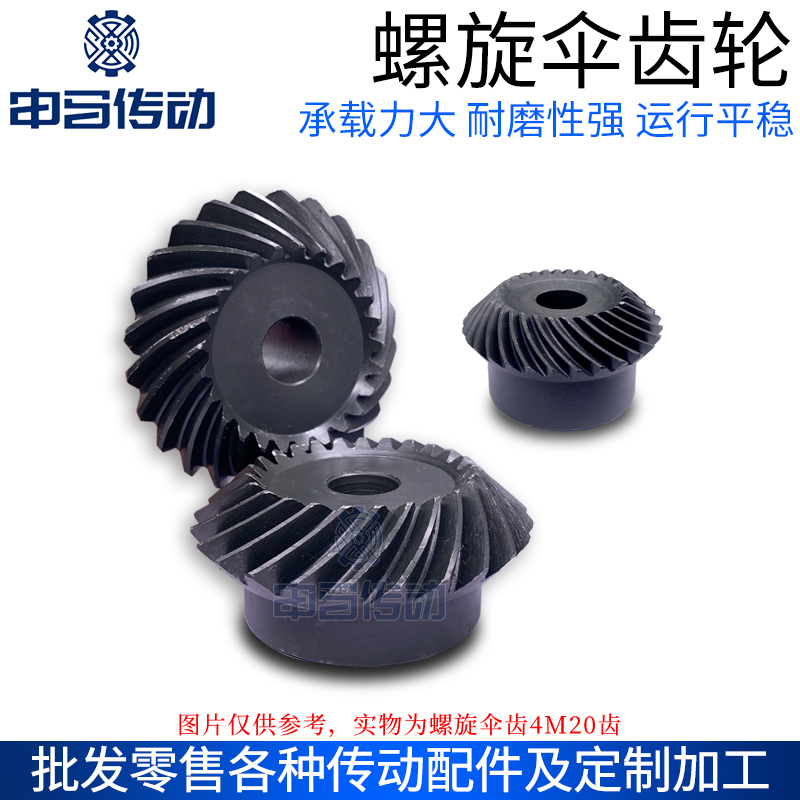 螺旋伞齿轮圆锥齿轮1.5模1.5M 45钢 90度1比1配对  申马传动