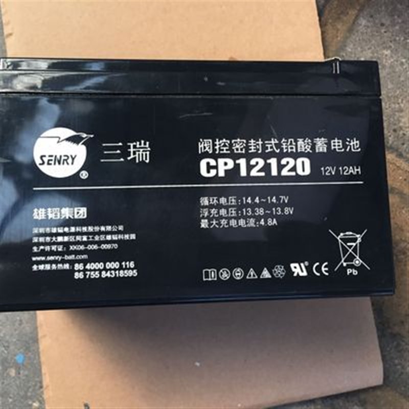 原装三瑞蓄电池12V12AH 大型UPS计算机备用电源 三瑞CP12120包邮