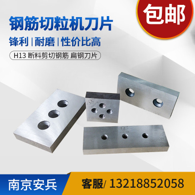 废旧钢筋切粒机刀片双头剪切钢筋H13切粒机刀片可定做240*80*26