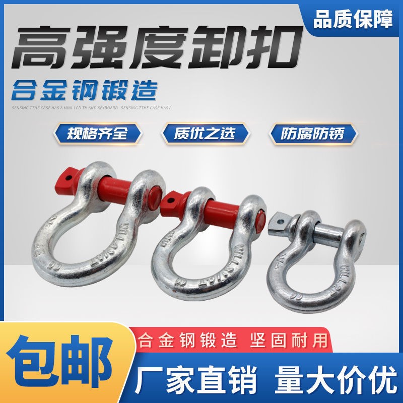 弓形卸扣D型美式卸扣U型卡扣高强度吊环合金钢卡环马蹄扣起重吊环