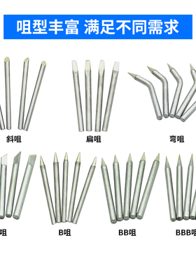 电烙铁头30W40W60W80W100W外热式恒温无铅烙铁头尖头刀口马蹄扁头