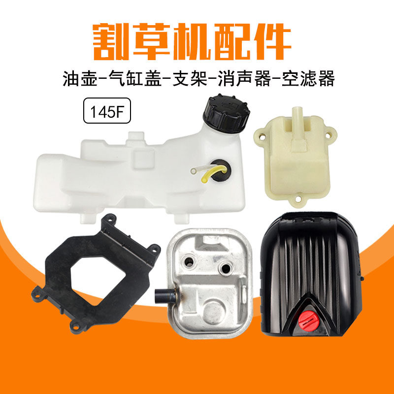 145F四冲程发动机配件空滤器油管总成油箱支架消声器割草机振平尺,鲜花速递/花卉仿真/绿植园艺,洒水/浇水壶,淘宝优惠券,粉丝福利购,淘宝优惠卷