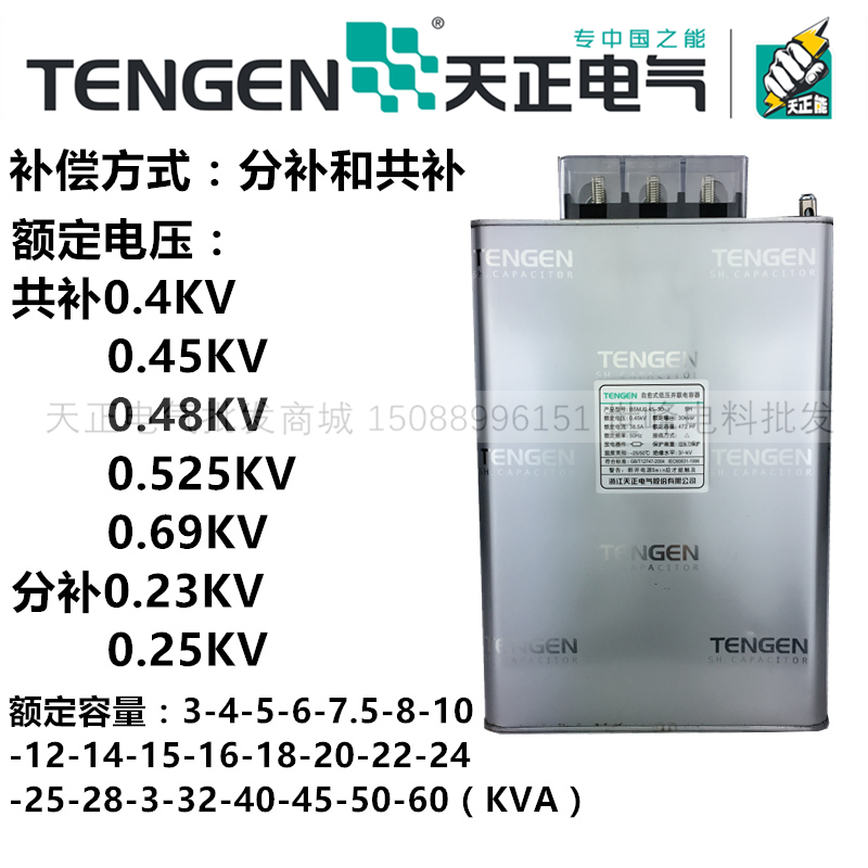 天正 BSMJ0.45-30-3自愈式低压无功补偿并联电力电容器30KVAR/20