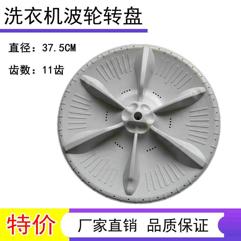 适小天鹅TB70-1188IG(S)/2188G(H)/1088G(H)/5018G/X505G波轮转盘