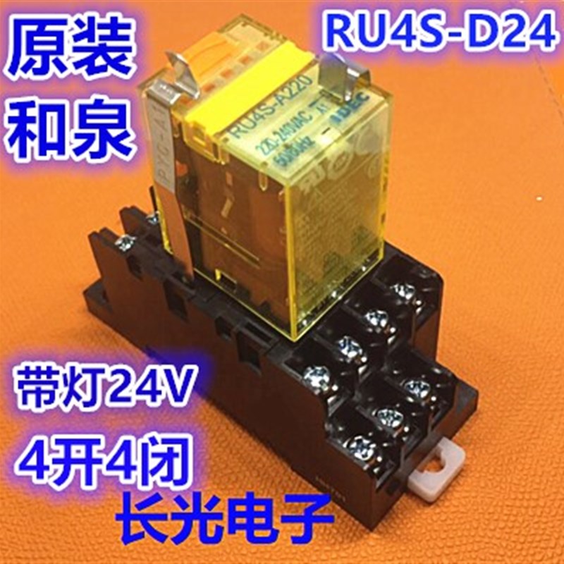 IDEC原装日本和泉RU4S-D24继电器RU45DC24V带底座挂钩卡扣挂勾套