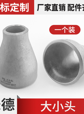 大小头304不锈钢变径大国标变径无缝焊接接头异径冲压弯头76140