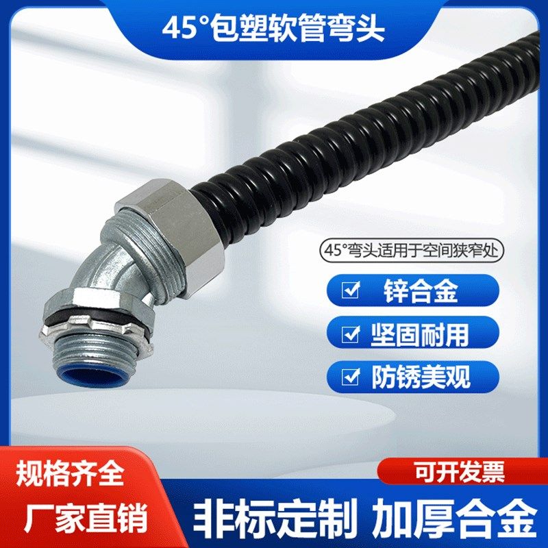 国标45度金属软管接头包塑软管固定弯头外牙链接全系列G螺纹,机械设备,矿山专用设备,淘宝优惠券,粉丝福利购,淘宝优惠卷