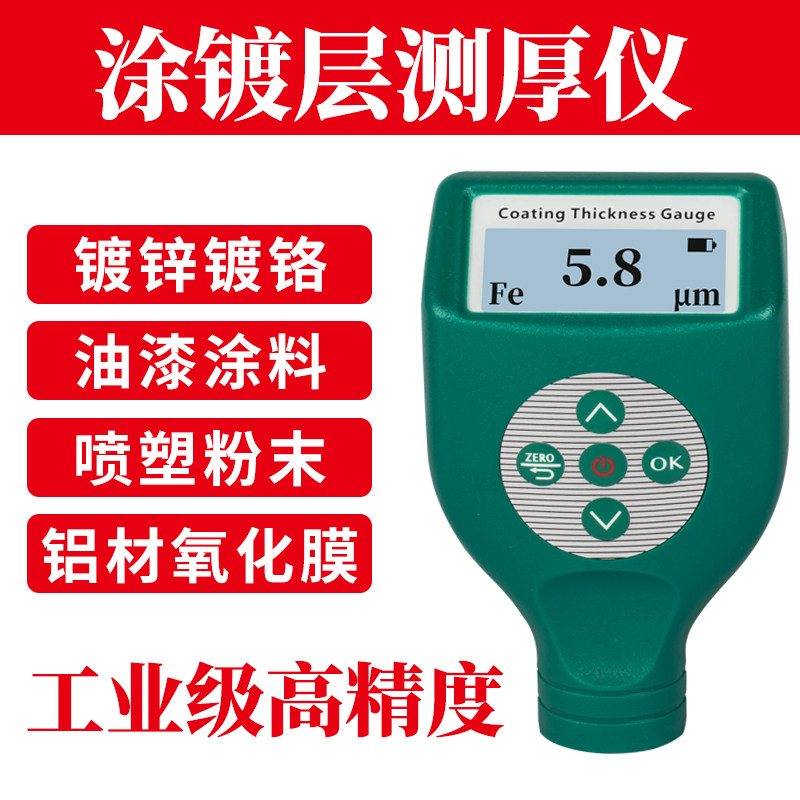 高精度涂层测厚仪镀锌铬层涂料油漆喷塑粉未厚度测量漆膜仪二手车,3C数码配件,USB多功能数码宝,淘宝优惠券,粉丝福利购,淘宝优惠卷