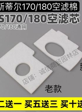 STIHL斯蒂尔MS170/180油锯新款空气滤芯棉过滤网伐木锯空气滤芯空