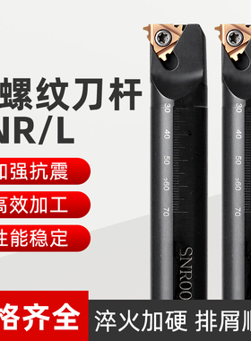 内螺纹刀杆 数控车床车刀内孔牙SNR0016Q16/0020R16/K11梯形刀具