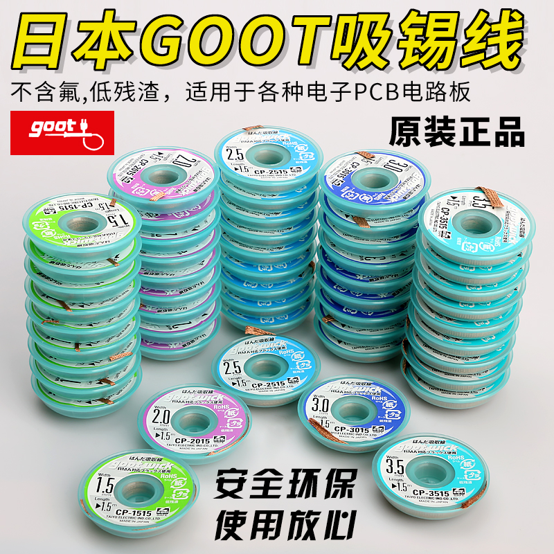 手机维修锡带吸锡网除锡带原装goot吸锡线吸锡带除吸带焊锡吸取线