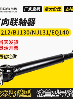 万向节传动轴总成EQ140机械设备联轴器伸缩加重汽车传动轴变径130