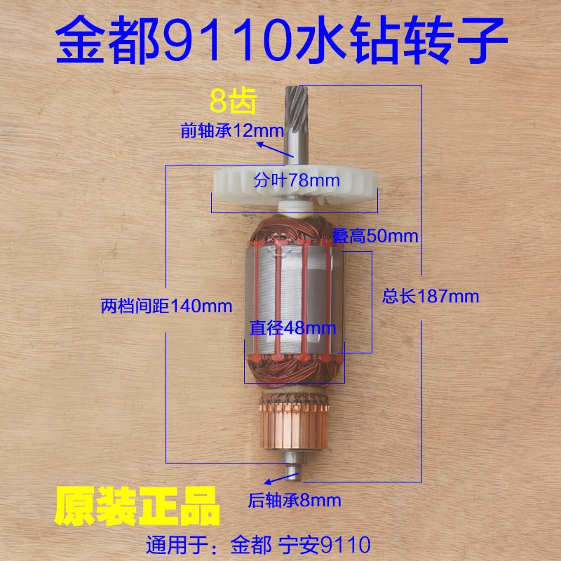 金都CF-9110水钻机转子 定子金刚石钻孔搅拌机开孔机8齿原厂配件