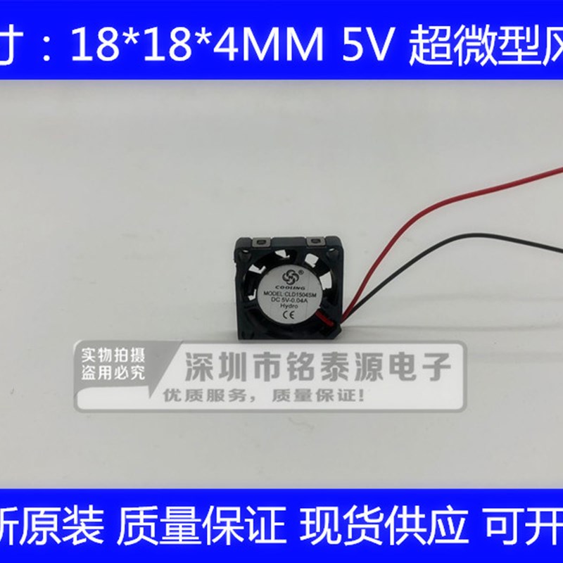 全新1804风扇 5V PM2.5检测仪器1.8CM超薄微型芯片风扇无人机风扇