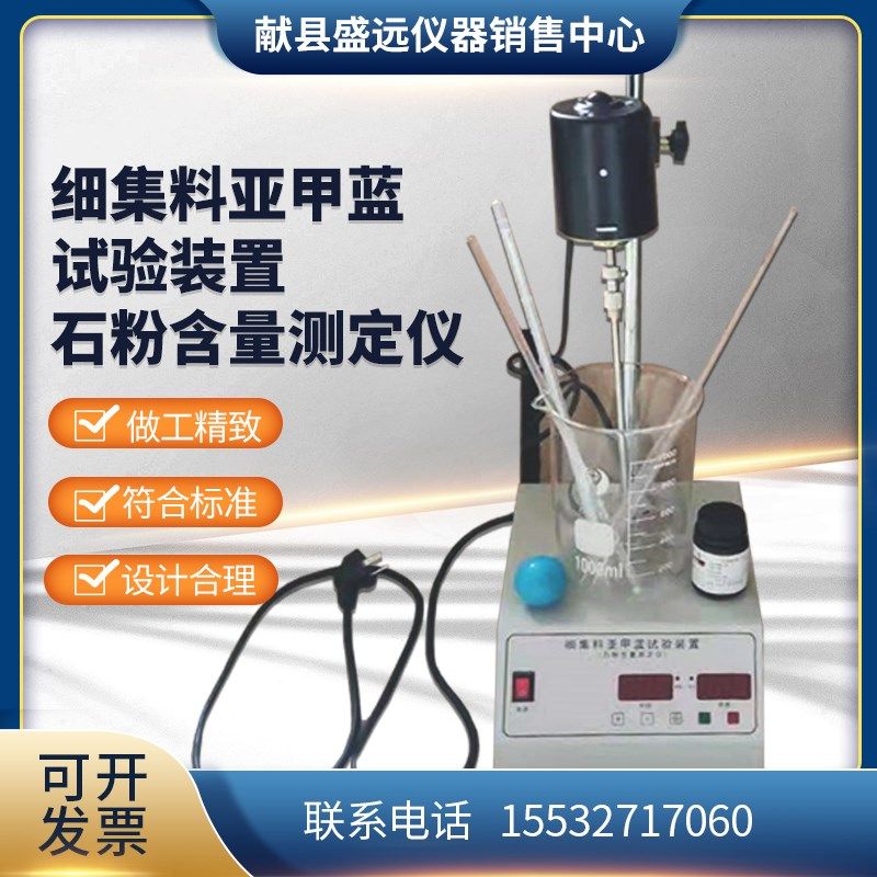 NF-2石粉含量测定仪YJL-3细集料亚甲蓝搅拌器带配件试剂石粉含量,鲜花速递/花卉仿真/绿植园艺,洒水/浇水壶,淘宝优惠券,粉丝福利购,淘宝优惠卷