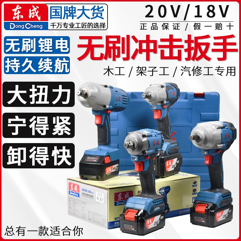 东成电动扳手298/488/698充电架子工木工汽修大扭力锂电无刷风炮