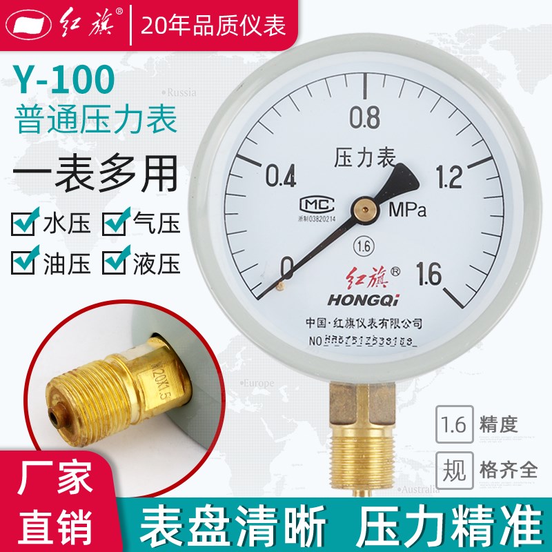 红旗普通压力表Y-100径向规格齐全0-60Mpa 真空表标准螺纹M20*1.5