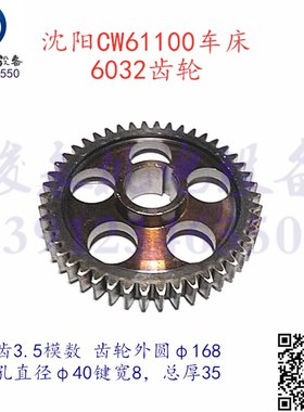 沈阳/安阳/天水车床配件CW61100 CW61125 CW61100E溜板箱齿轮6032