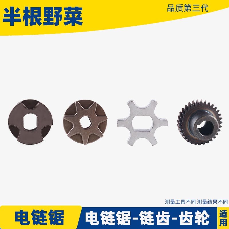 适用三峰SF140-405 SF03-405 SF140电链锯链齿 齿轮6018 405配件