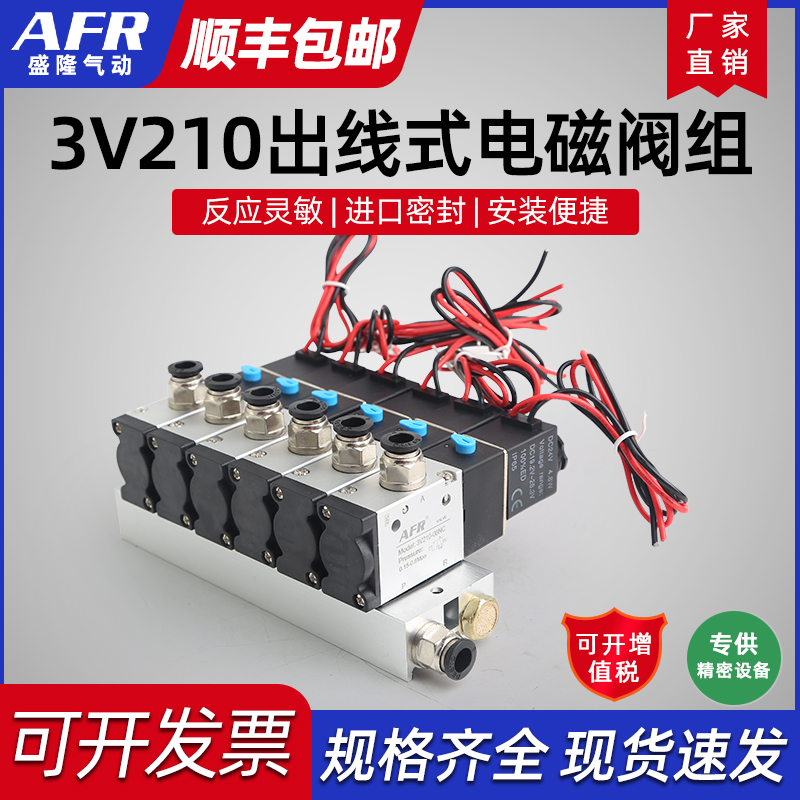 出线式阀岛二位三通常闭先导式电磁阀组3V110-06 3V210-08 3V310
