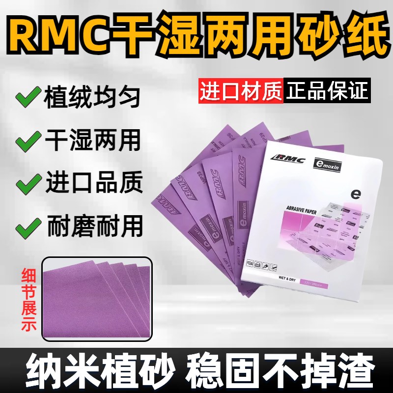 日本理研耐水砂纸超细抛光2000紫色干磨RMC汽车专用汽车油漆打磨