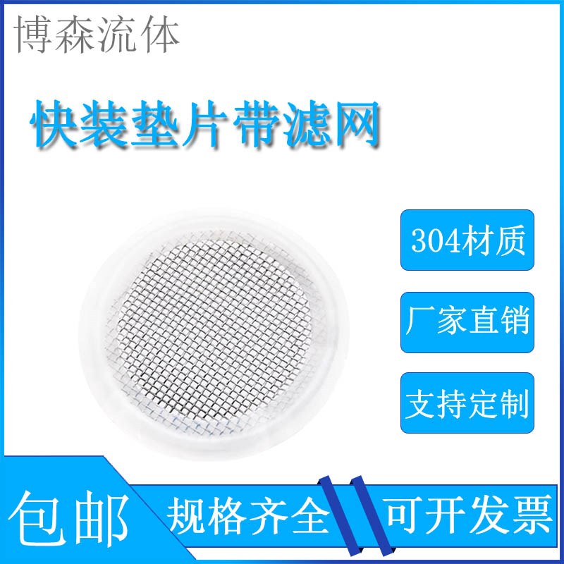 食品级硅胶四氟快装密封圈卡箍带漏网垫片卫生级不锈钢过滤网垫圈