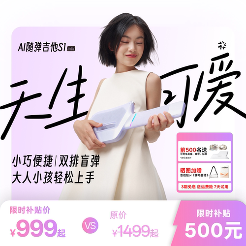 无弦吉他+一键旋律伴奏+AIGC创作+无线音箱
