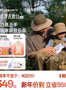 Musspark ai随弹吉他S1mini无弦自动挡智能电子便携吉他新年礼物