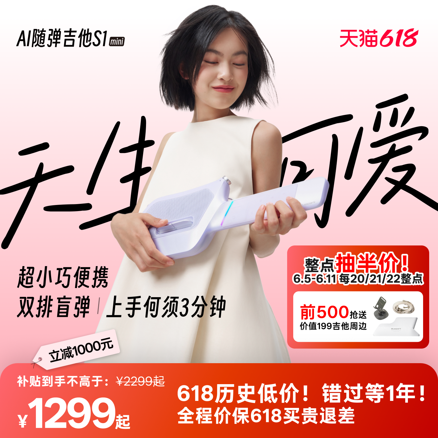 【618热卖】Musspark智能AI随弹吉他无弦电子自动挡小口袋S1mini