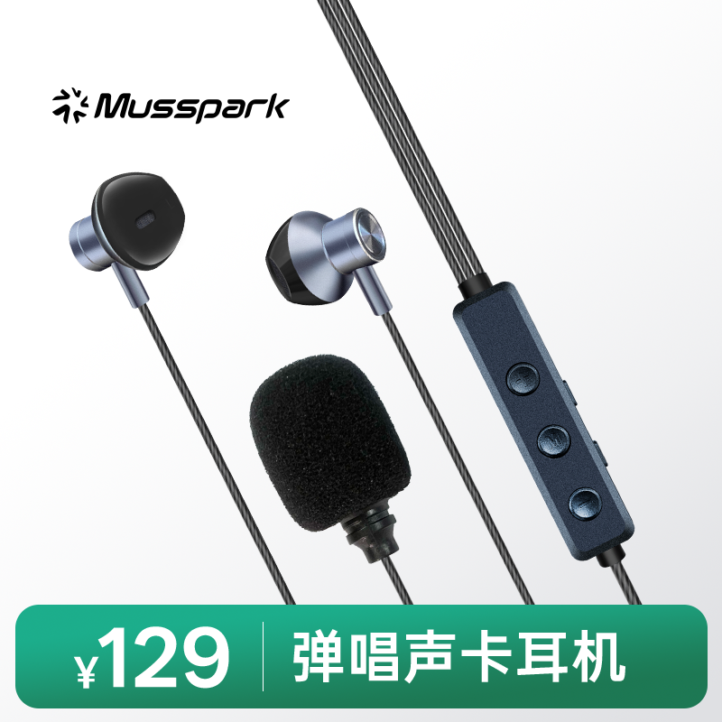 Musspark专用弹唱耳机有线K歌直播自带耳返声卡麦克风直播type-C,乐器/吉他/钢琴/配件,其它乐器配件,淘宝优惠券,粉丝福利购,淘宝优惠卷