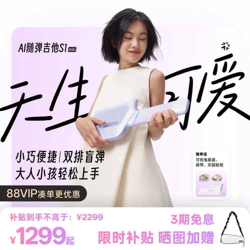 无弦吉他+一键旋律伴奏+AIGC创作+无线音箱