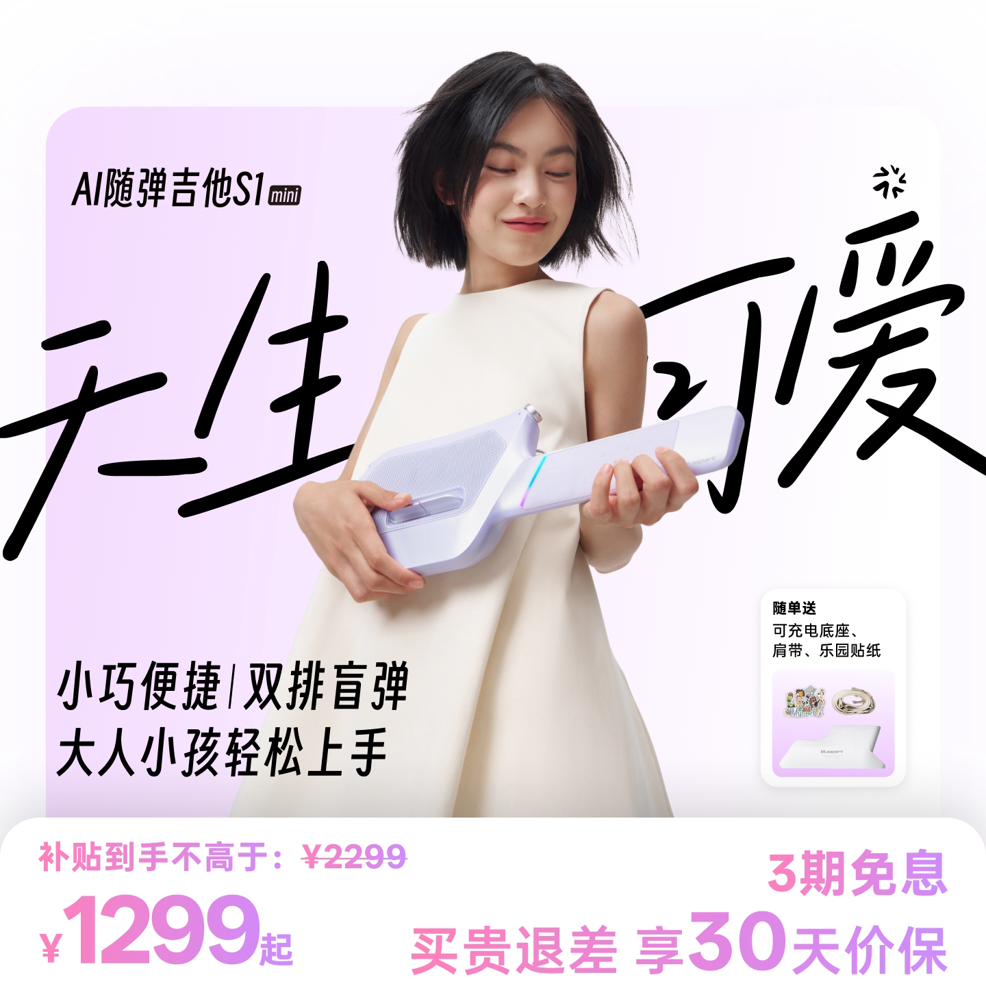 Musspark智能AI随弹吉他无弦电子自动挡小口袋成人儿童便携S1mini