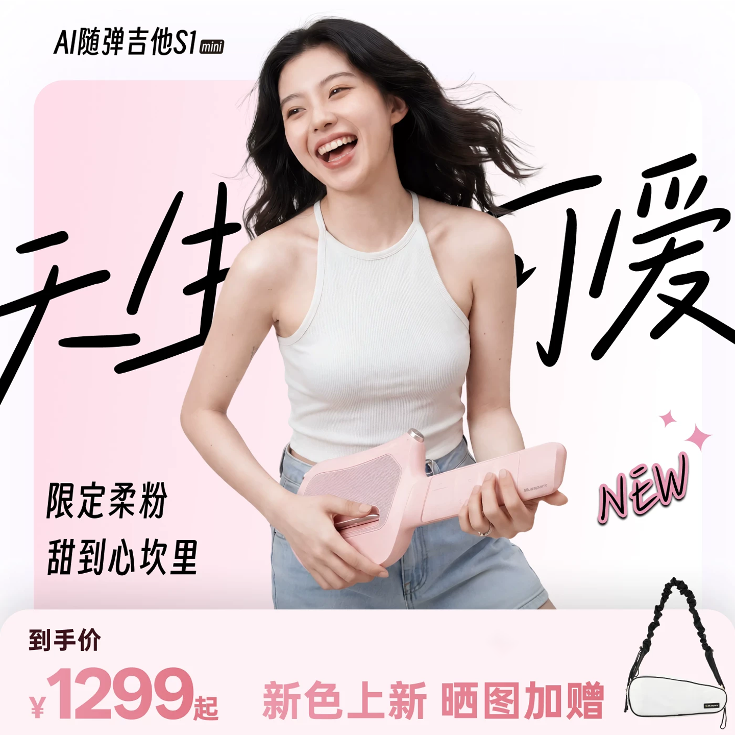 Musspark ai随弹吉他S1mini无弦自动挡智能电子吉他弹唱送礼物