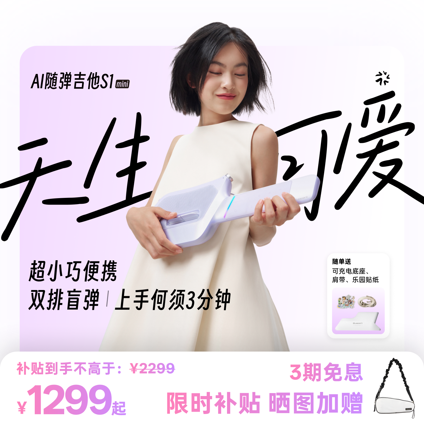 Musspark智能AI随弹吉他无弦电子自动挡小口袋尤克里里S1mini - 实物图