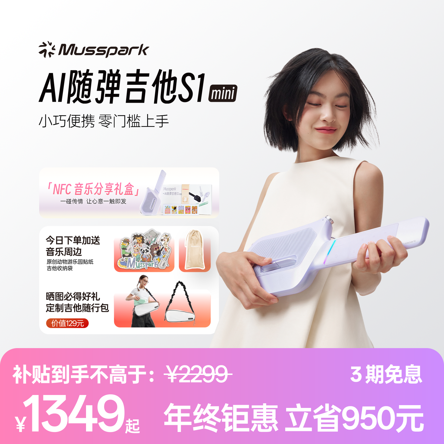 Musspark ai随弹吉他S1mini无弦自动挡智能电子便携吉他