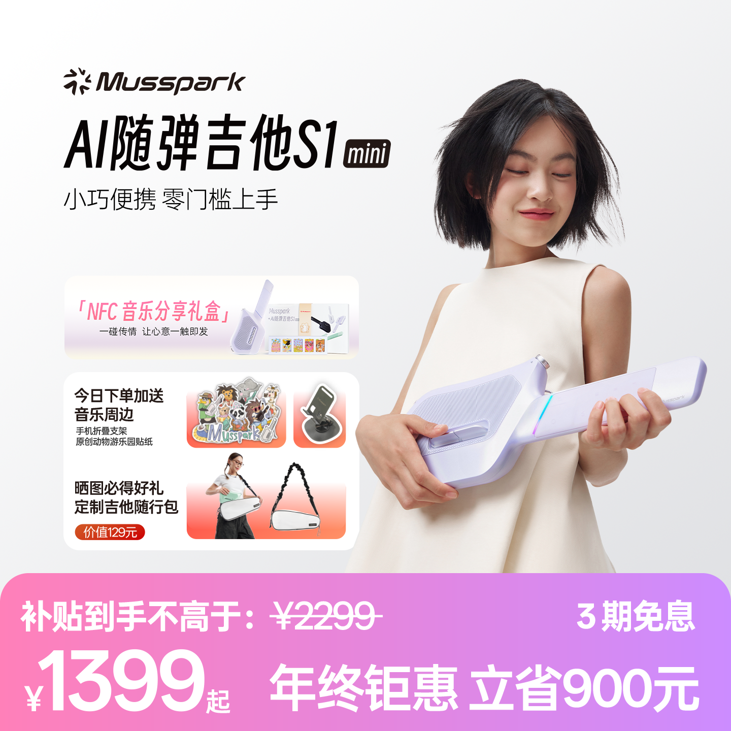 Musspark ai随弹吉他S1mini无弦自动挡智能电子便携吉他圣诞礼物