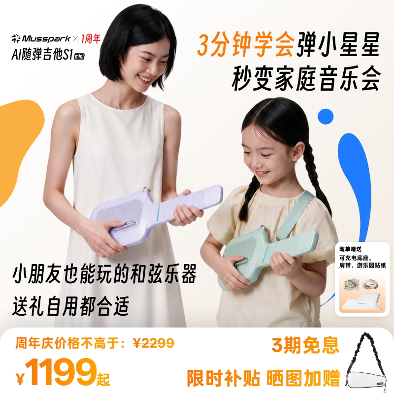 Musspark无弦ai随弹吉他自动挡智能初学电子儿童生日礼物s1mini