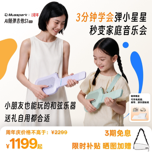 Musspark无弦ai随弹吉他自动挡智能初学电子儿童生日礼物s1mini