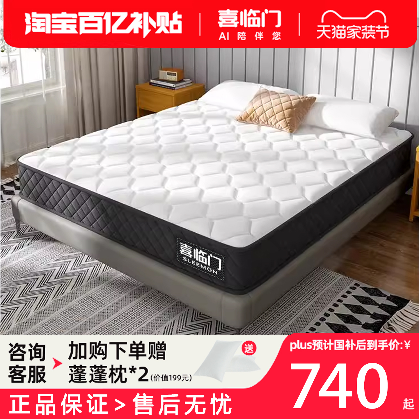 喜临门正品乳胶弹簧床垫