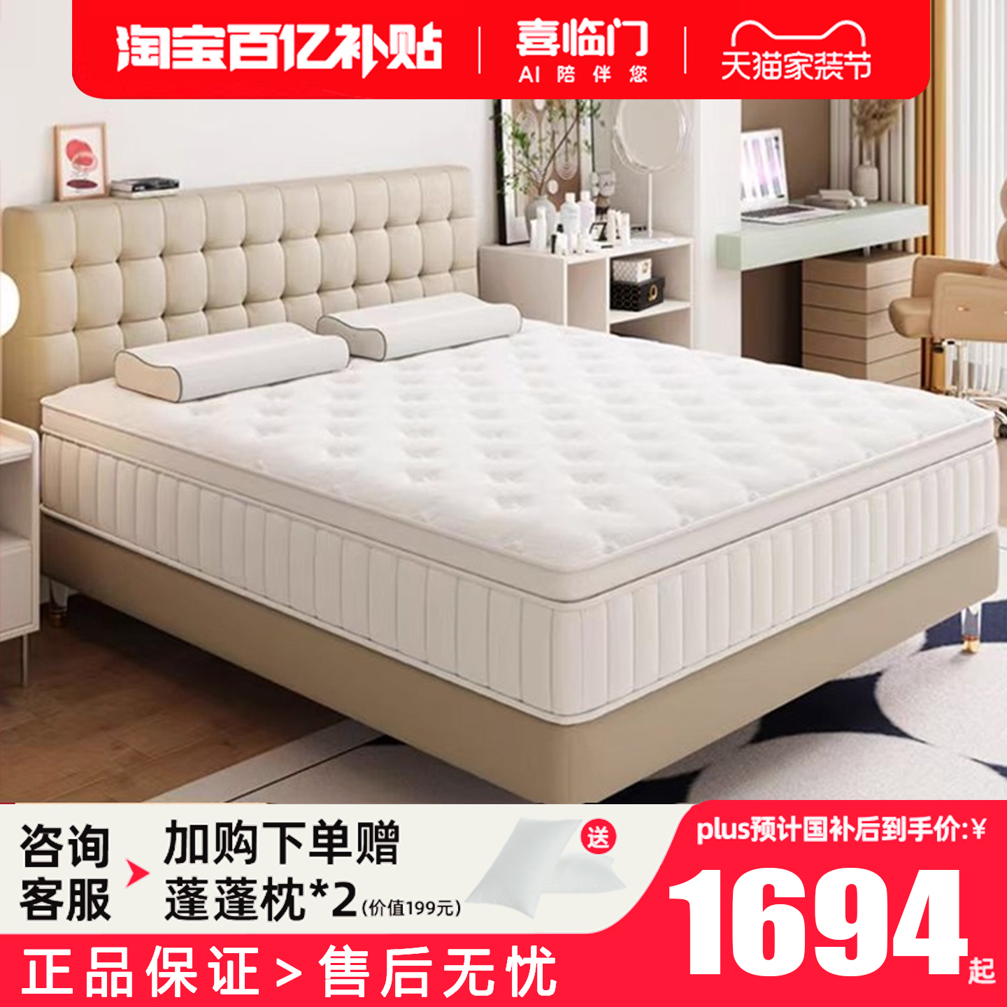 喜临门正品乳胶弹簧床垫