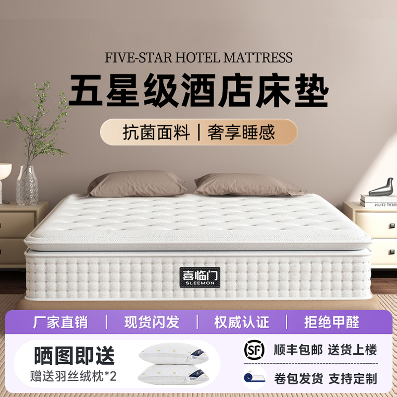 喜临门床垫酒店定制乳胶弹簧床垫