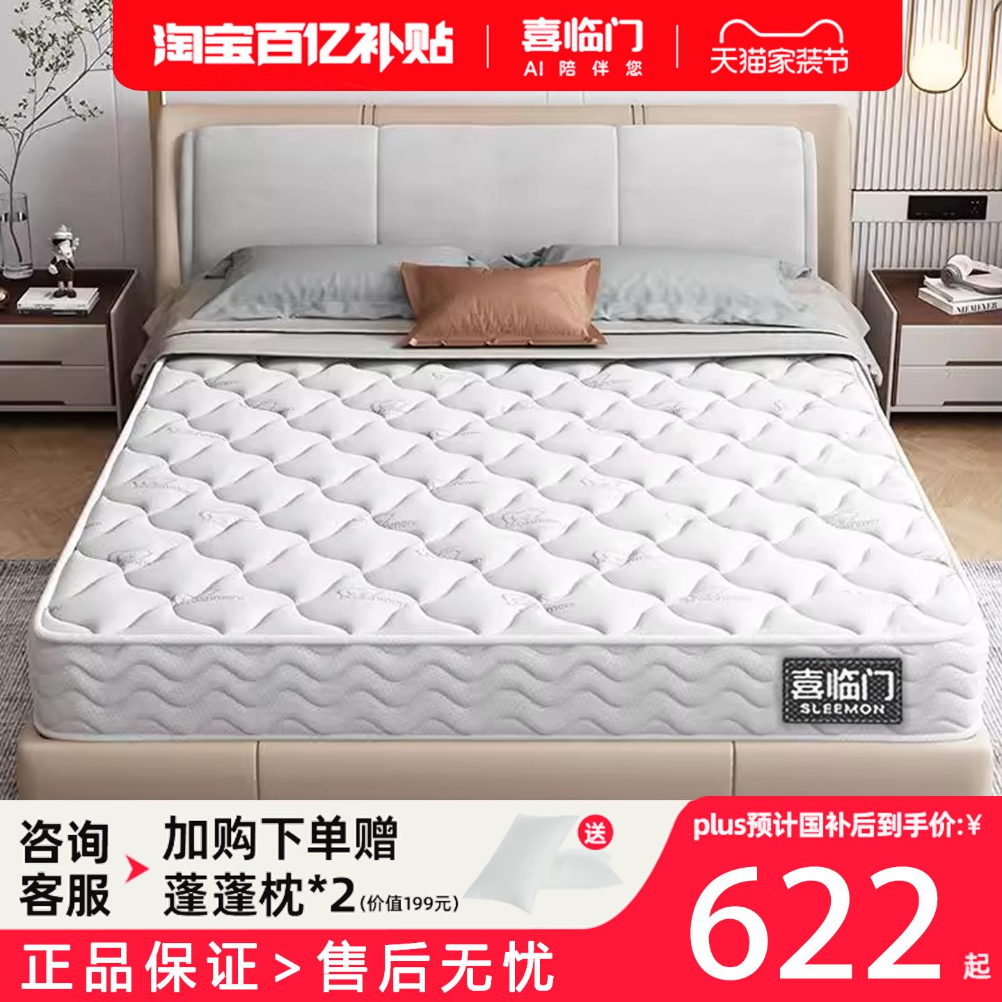 喜临门正品乳胶弹簧床垫