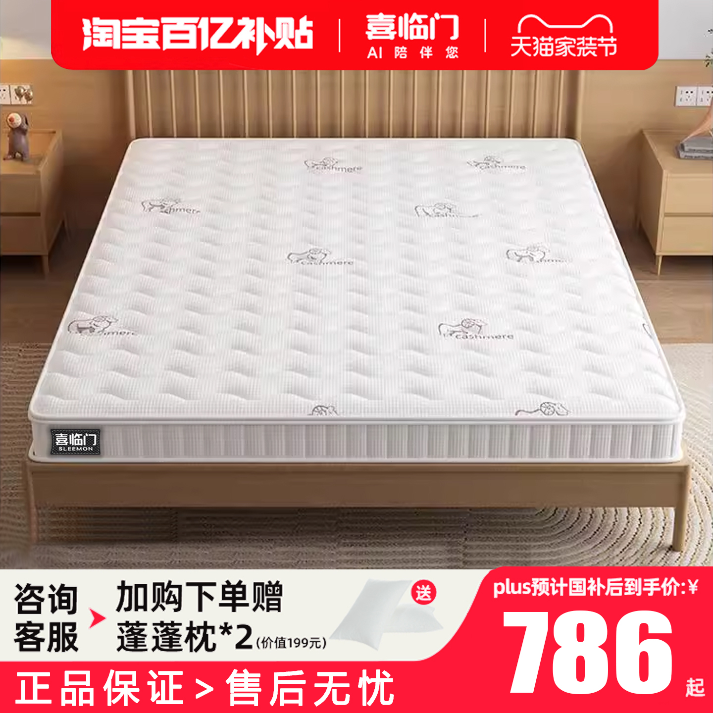 喜临门正品乳胶弹簧床垫