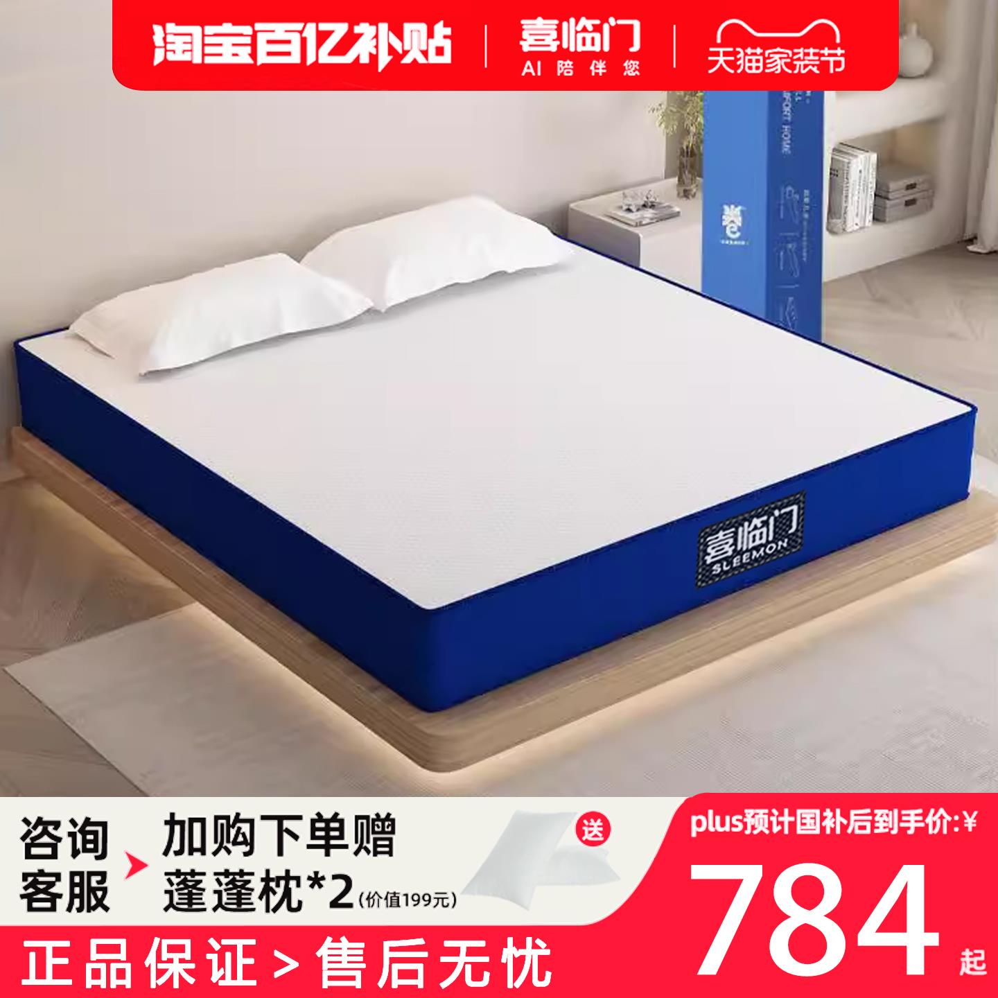 喜临门正品乳胶弹簧床垫